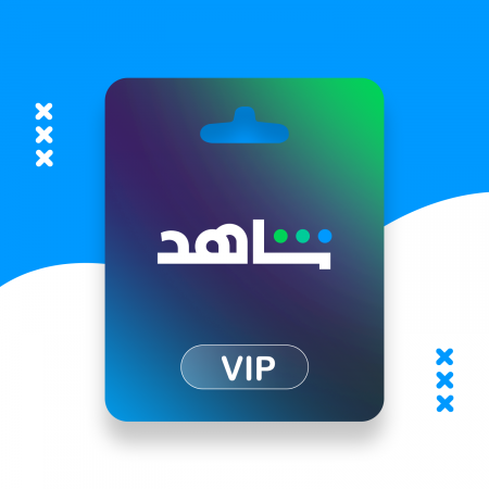 باقة شاهد VIP - مشترك
